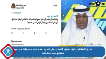 فارق الهلال.. كيف تفوق الهلال على أندية أقدم منه بسنوات ورد غير متوقع من «فلاته»